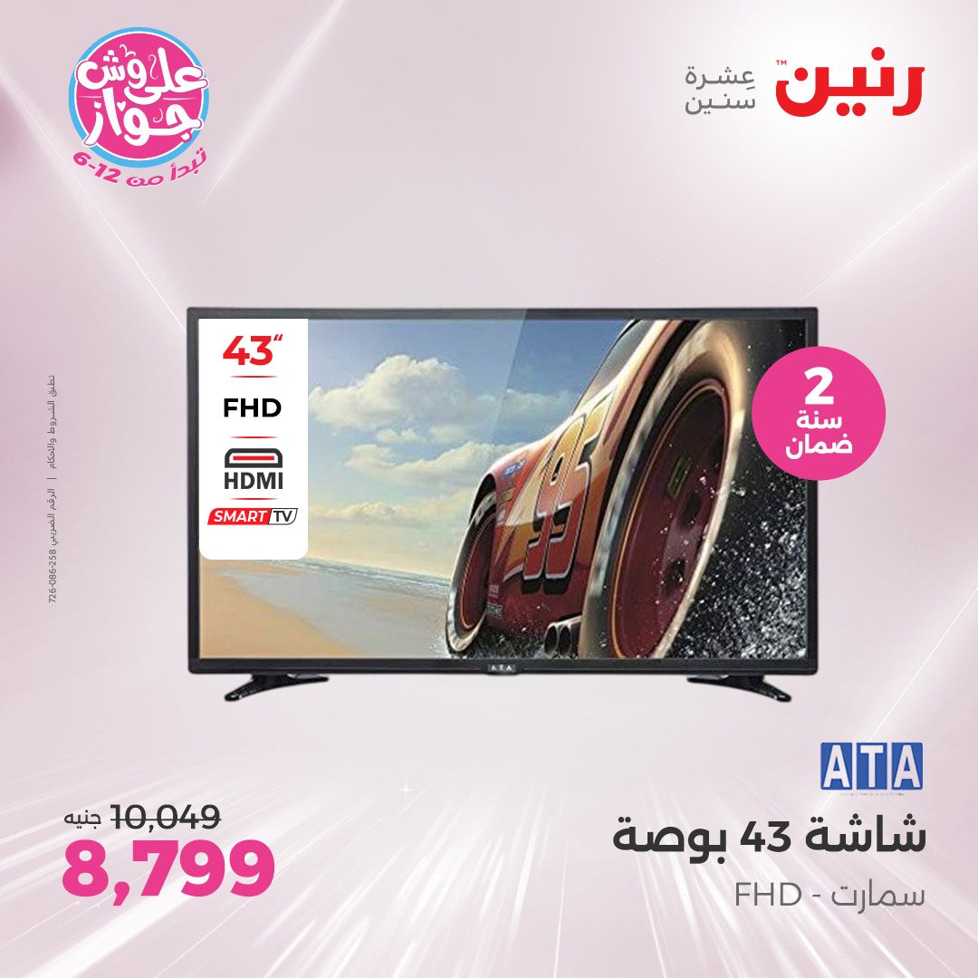 raneen offers from 24jun to 25jun 2025 عروض رنين من 24 يونيو حتى 25 يونيو 2025 صفحة رقم 71